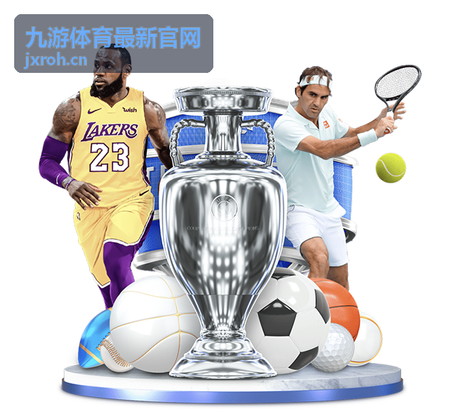 九游体育最新官网资讯更新说明配图